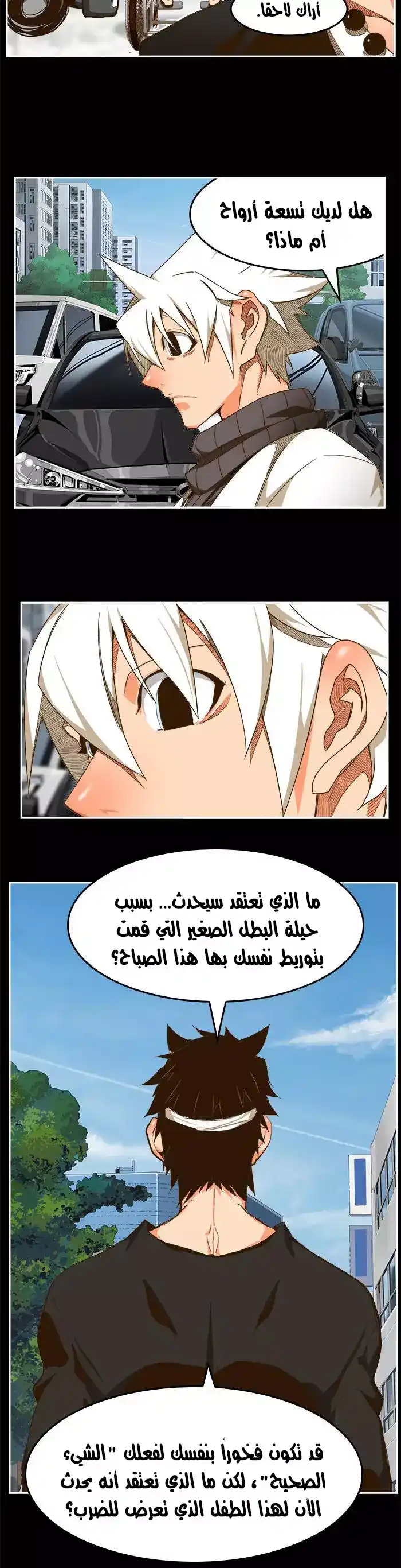 The God of High School 448 página 9