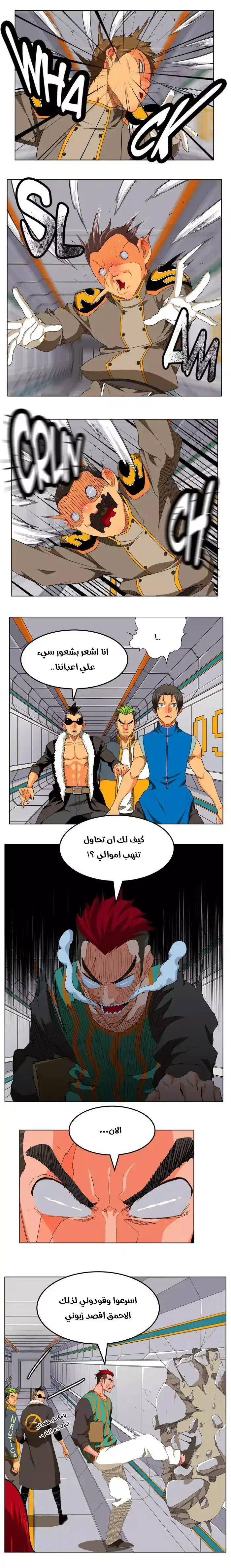 The God of High School 246 página 1