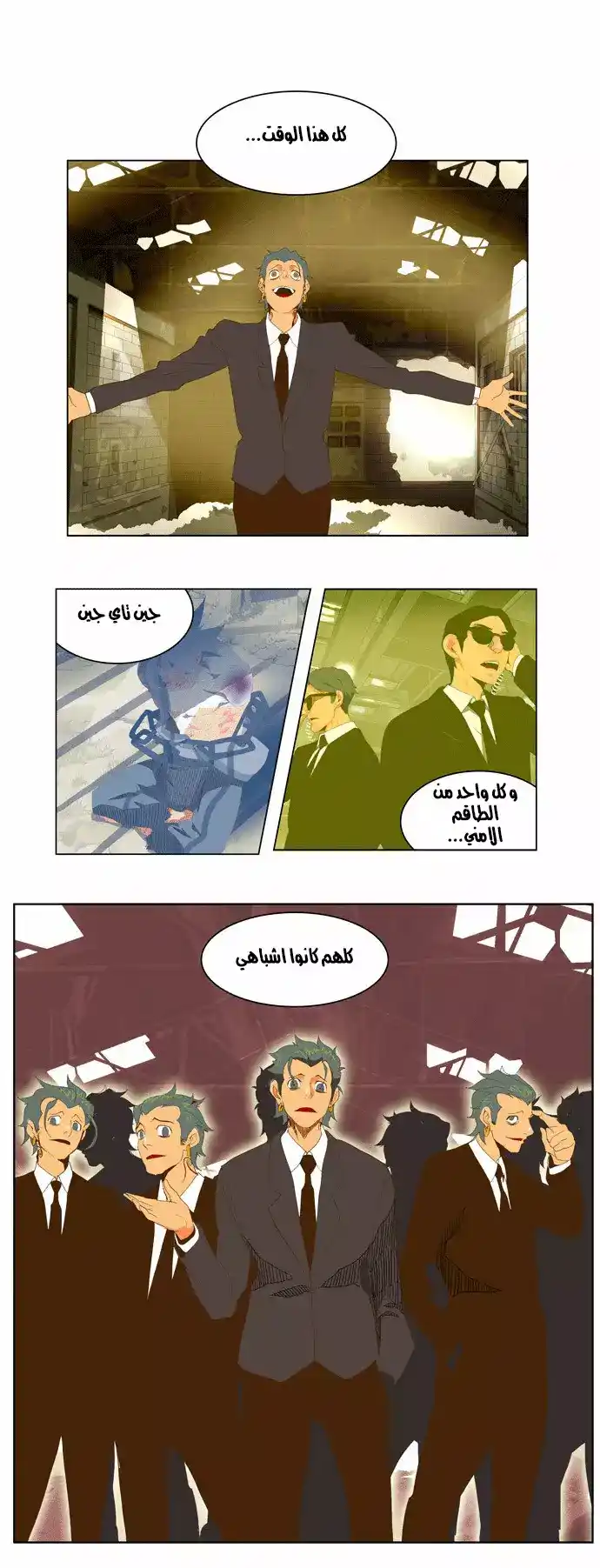 The God of High School 63 página 2
