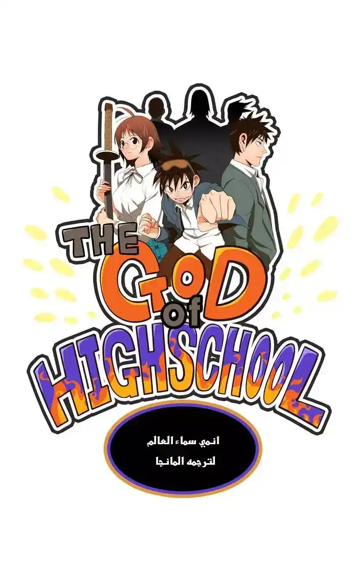 The God of High School 5 página 12
