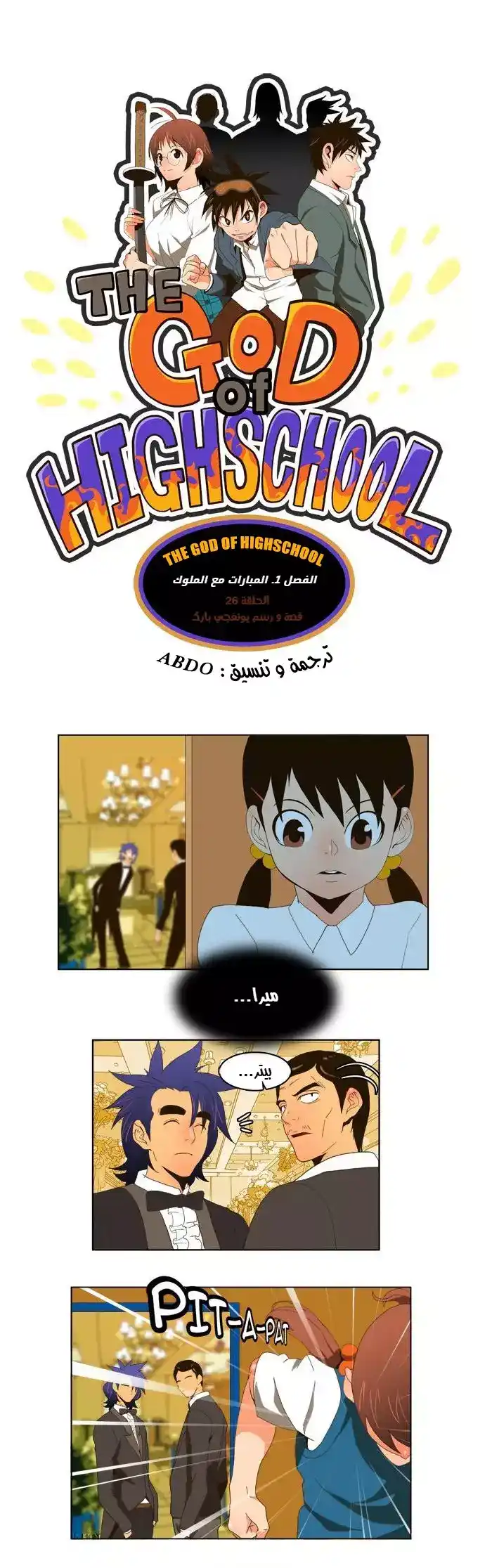 The God of High School 26 página 5