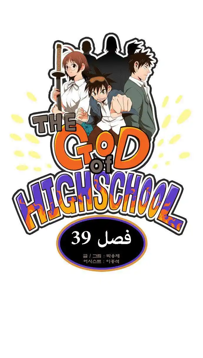 The God of High School 39 página 1