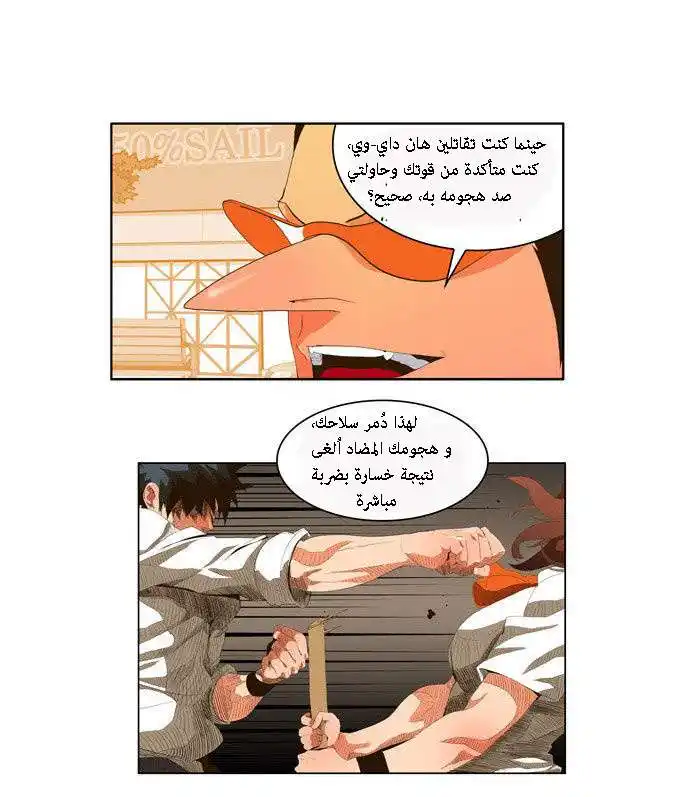 The God of High School 39 página 11