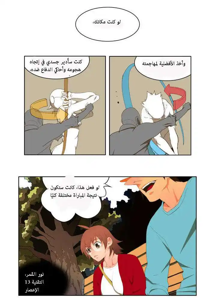 The God of High School 39 página 12