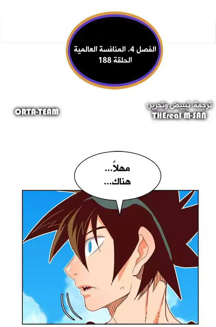The God of High School 188 página 2
