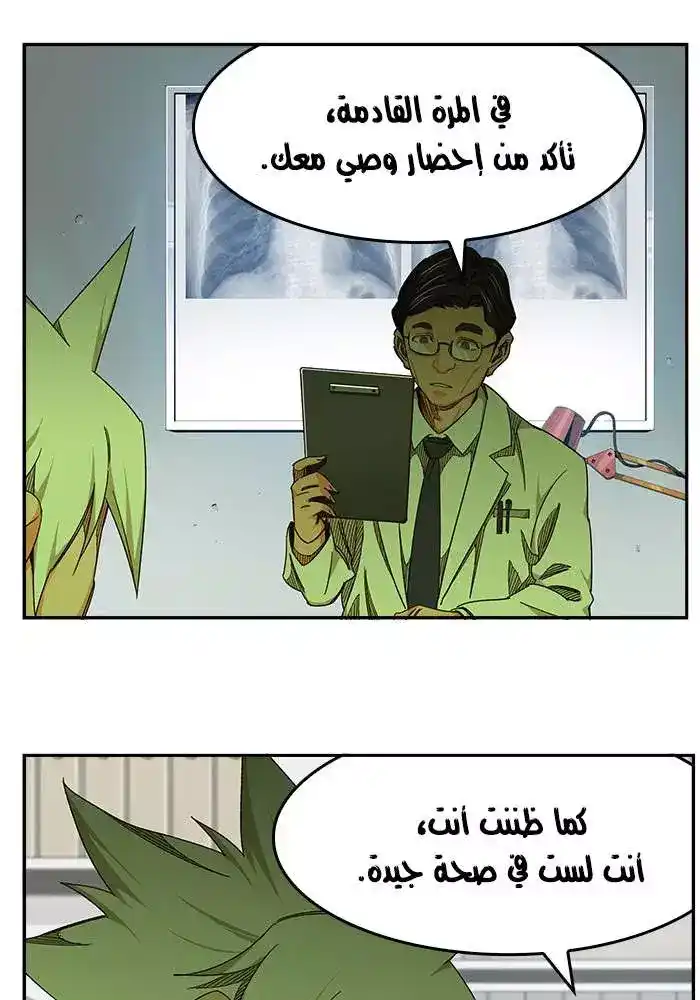 The God of High School 466 página 1