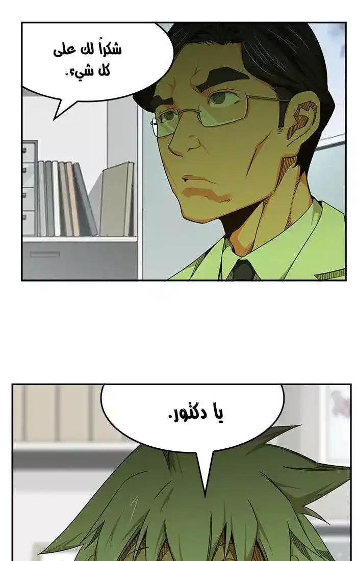 The God of High School 466 página 3