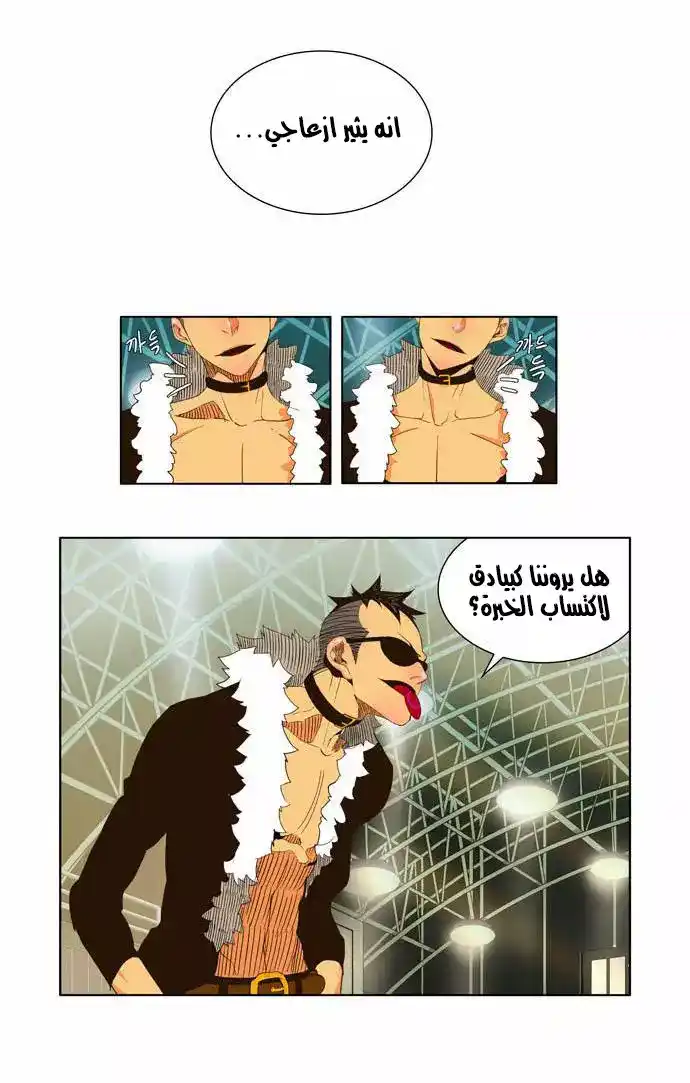 The God of High School 57 página 3