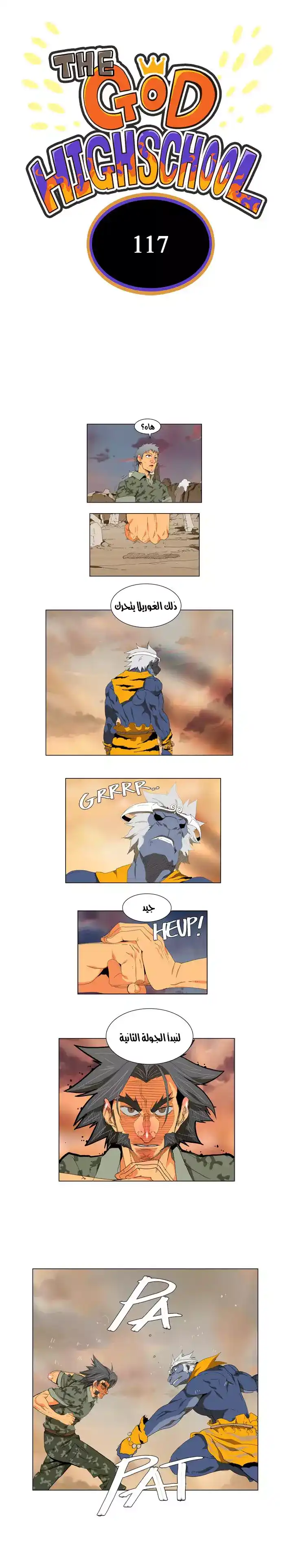 The God of High School 117 página 2