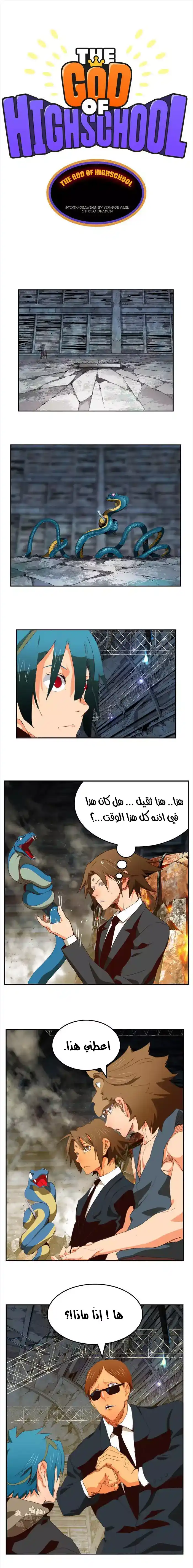 The God of High School 373 - From ازورا página 1