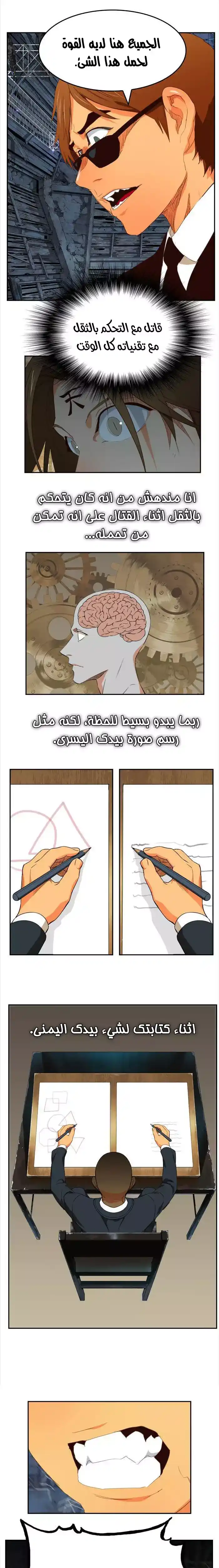 The God of High School 373 - From ازورا página 2