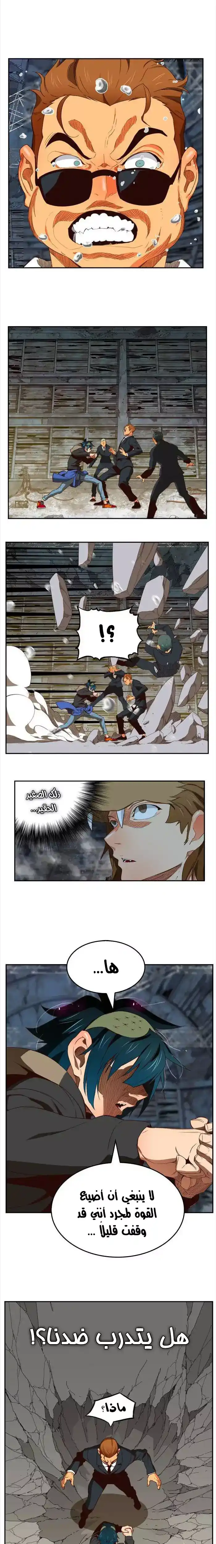 The God of High School 373 - From ازورا página 4