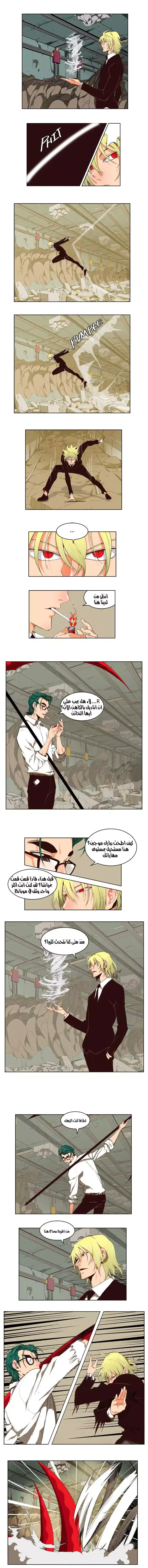 The God of High School 123 página 11