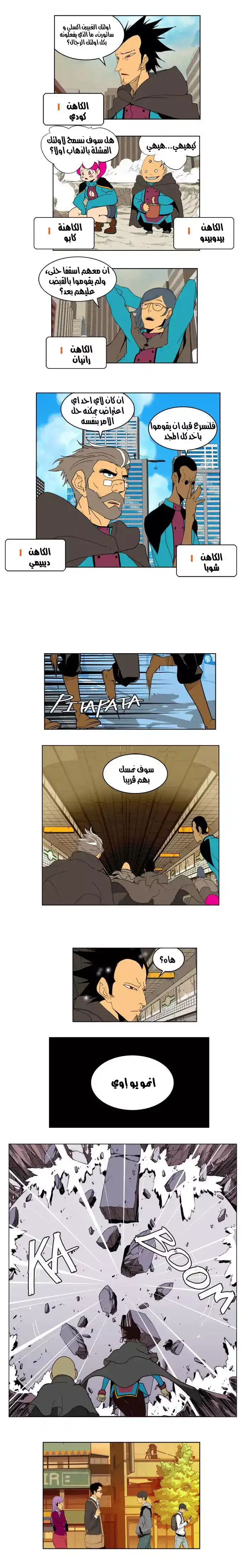 The God of High School 123 página 2