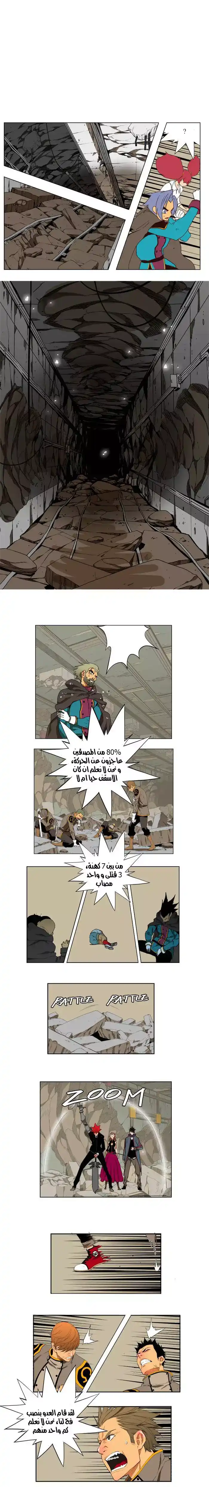 The God of High School 123 página 4