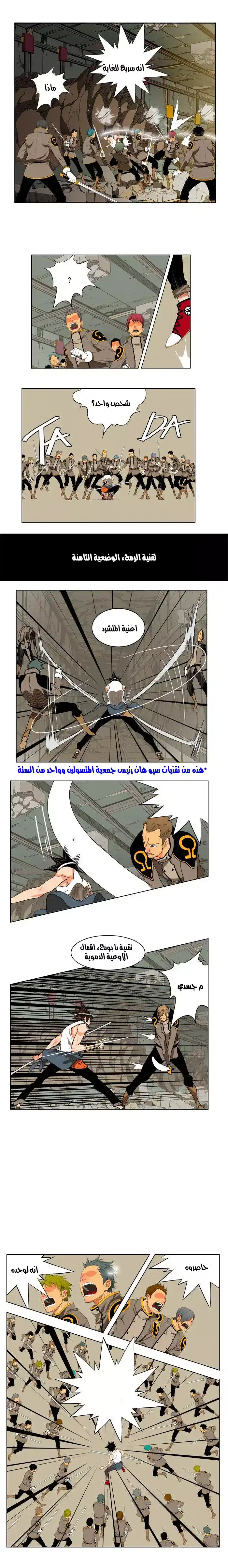 The God of High School 123 página 5