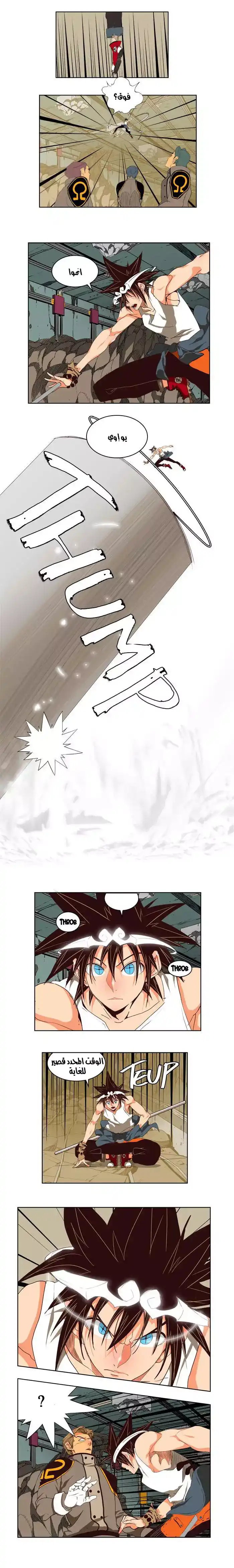 The God of High School 123 página 6