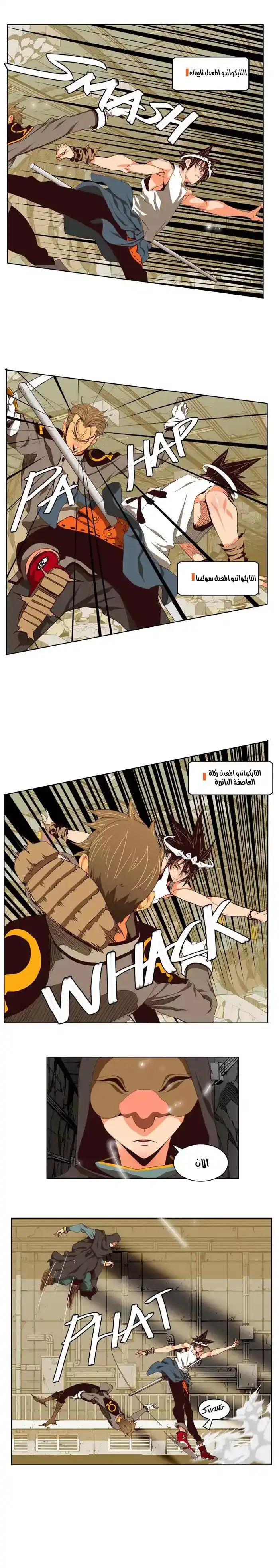 The God of High School 123 página 7