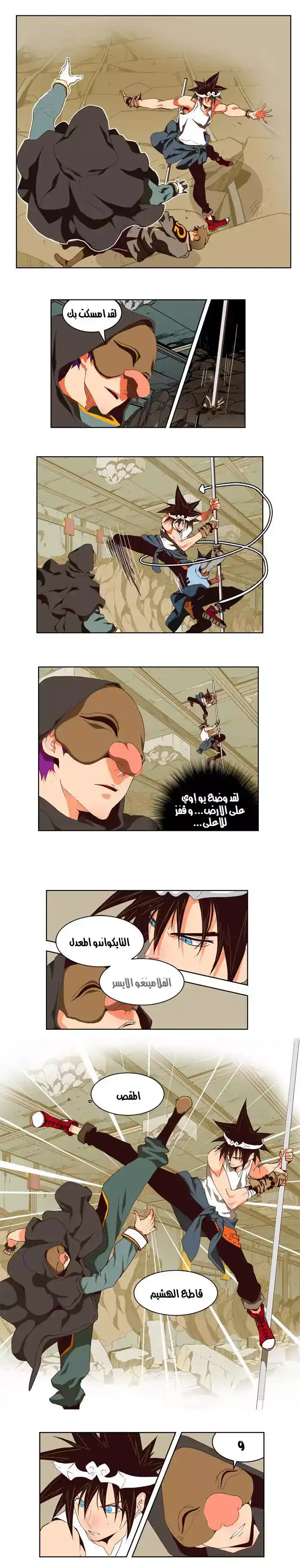 The God of High School 123 página 8
