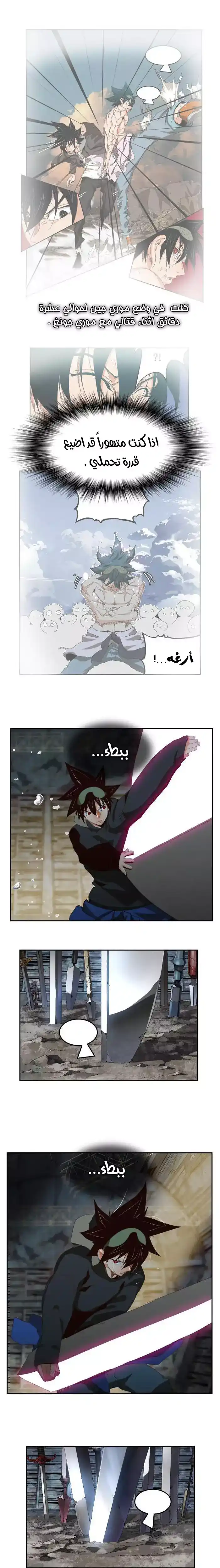 The God of High School 374 - From ازورا página 3
