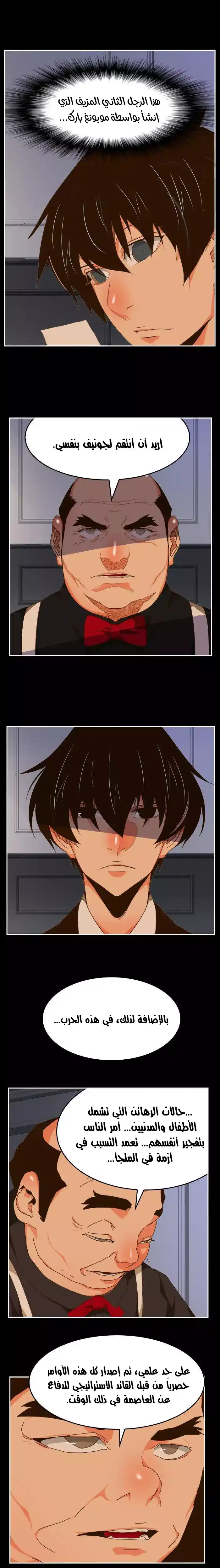 The God of High School 437 página 11