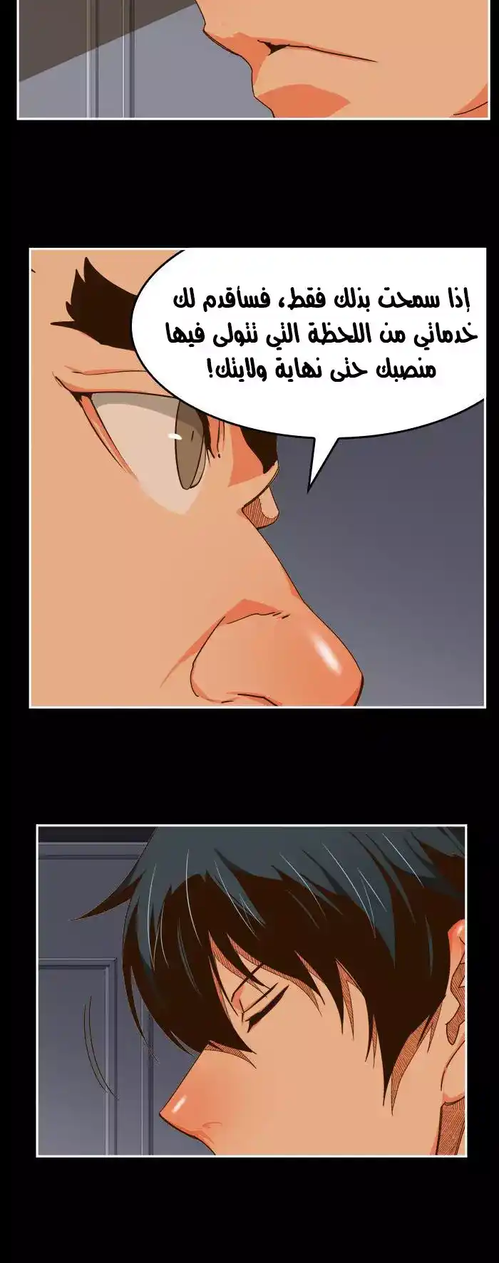 The God of High School 437 página 14