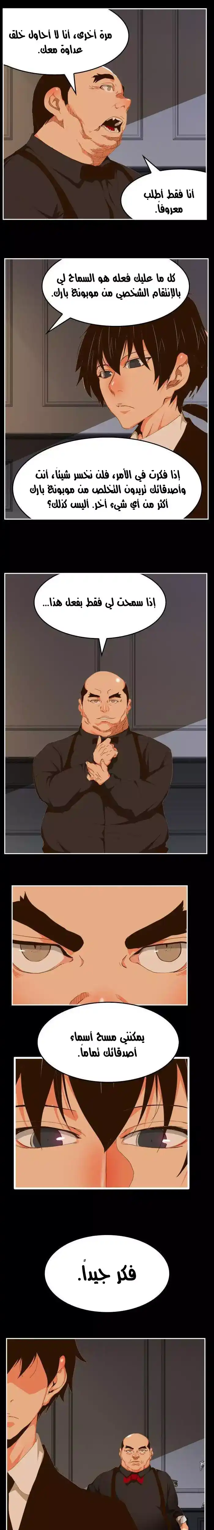 The God of High School 437 página 17