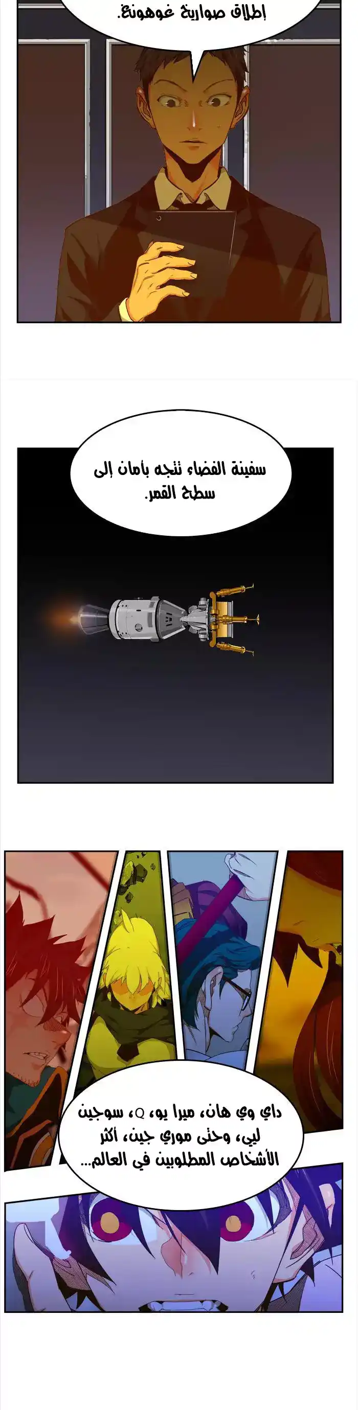 The God of High School 437 página 2