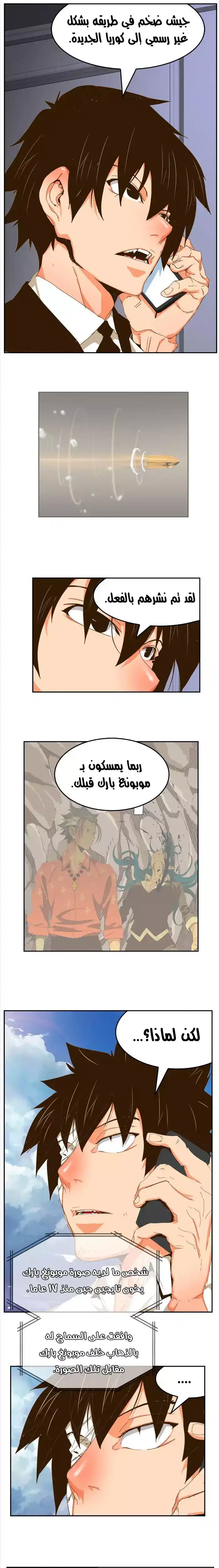 The God of High School 437 página 20