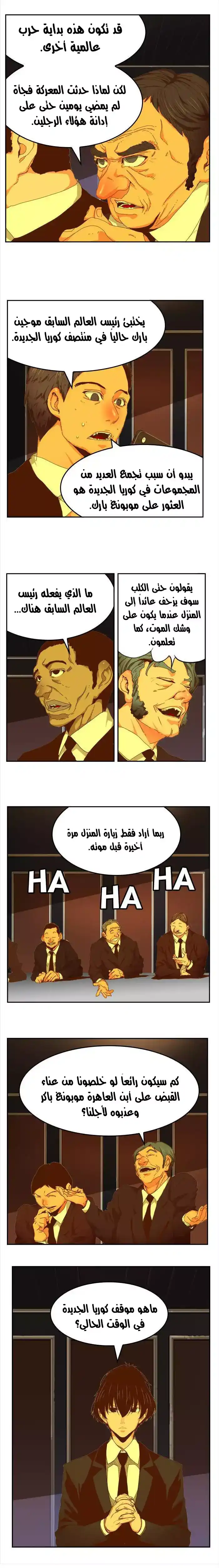 The God of High School 437 página 3