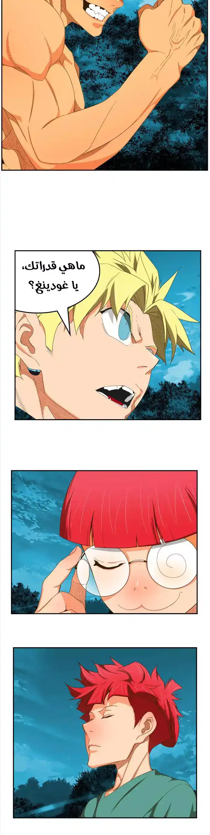 The God of High School 407 página 2