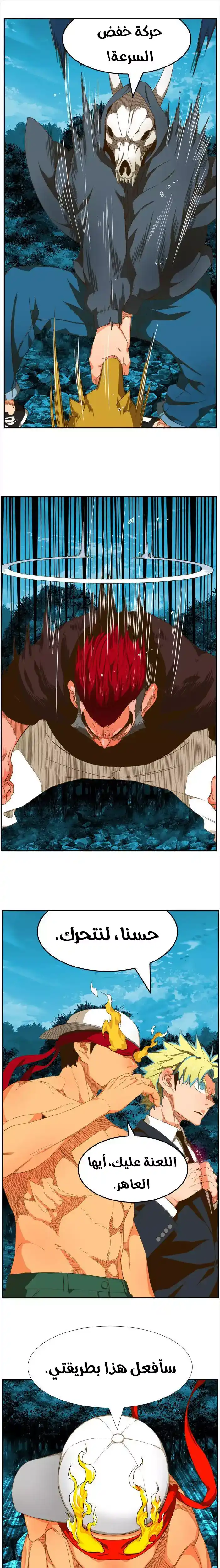 The God of High School 407 página 7