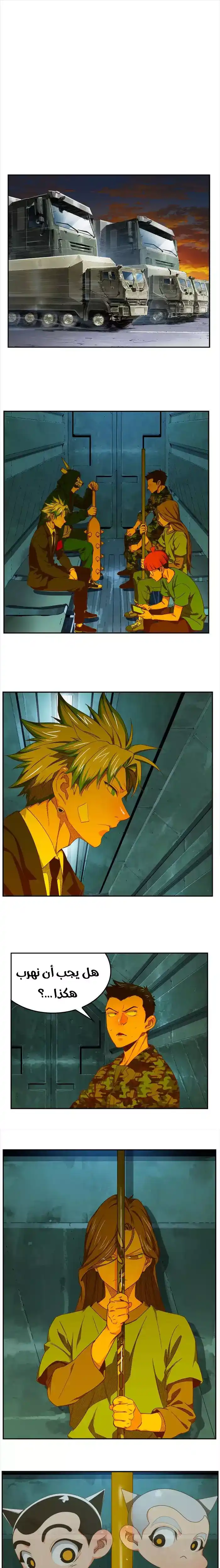 The God of High School 420 página 1