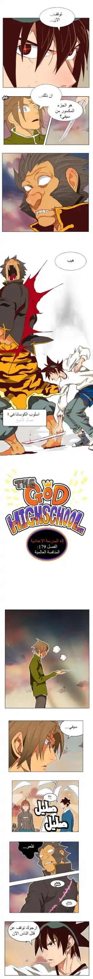 The God of High School 197 página 1