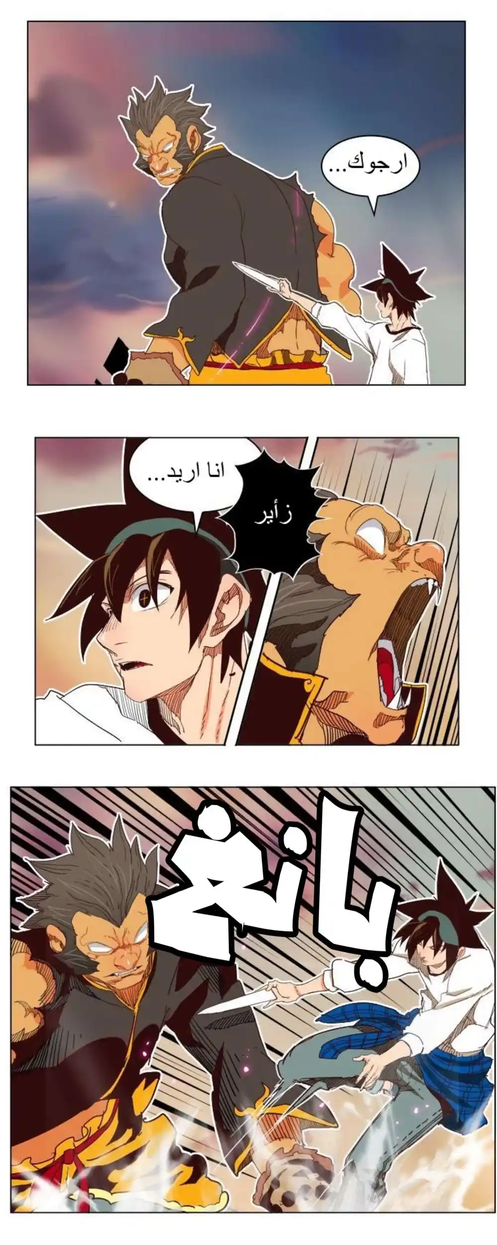 The God of High School 197 página 2