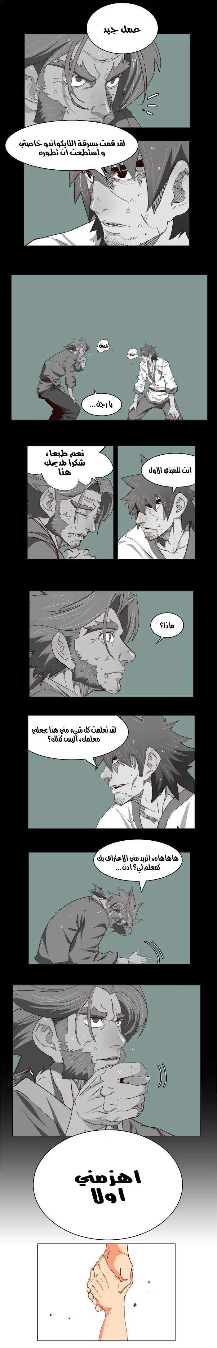 The God of High School 167 - انا والحاصد الابيض página 2