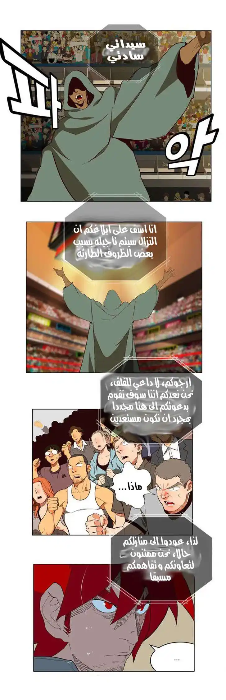 The God of High School 167 - انا والحاصد الابيض página 6