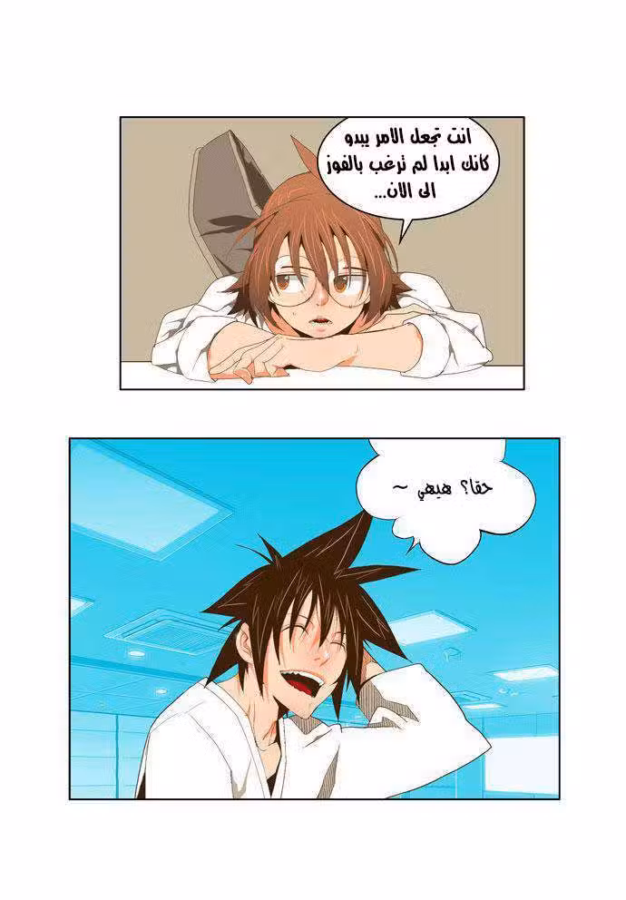 The God of High School 70 página 5