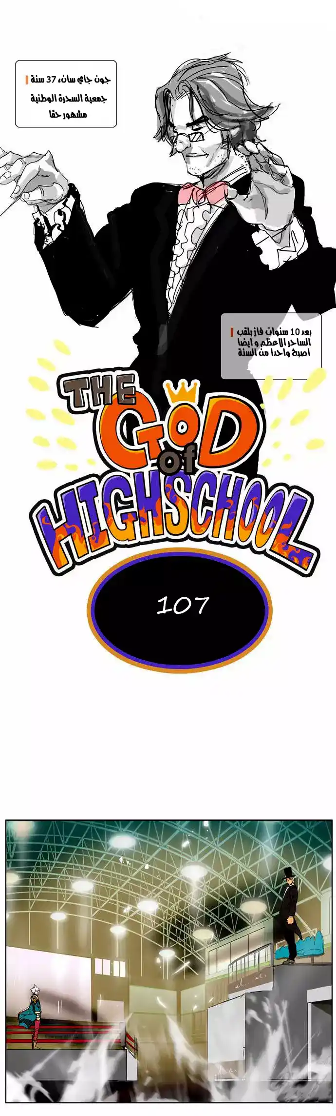 The God of High School 107 página 2