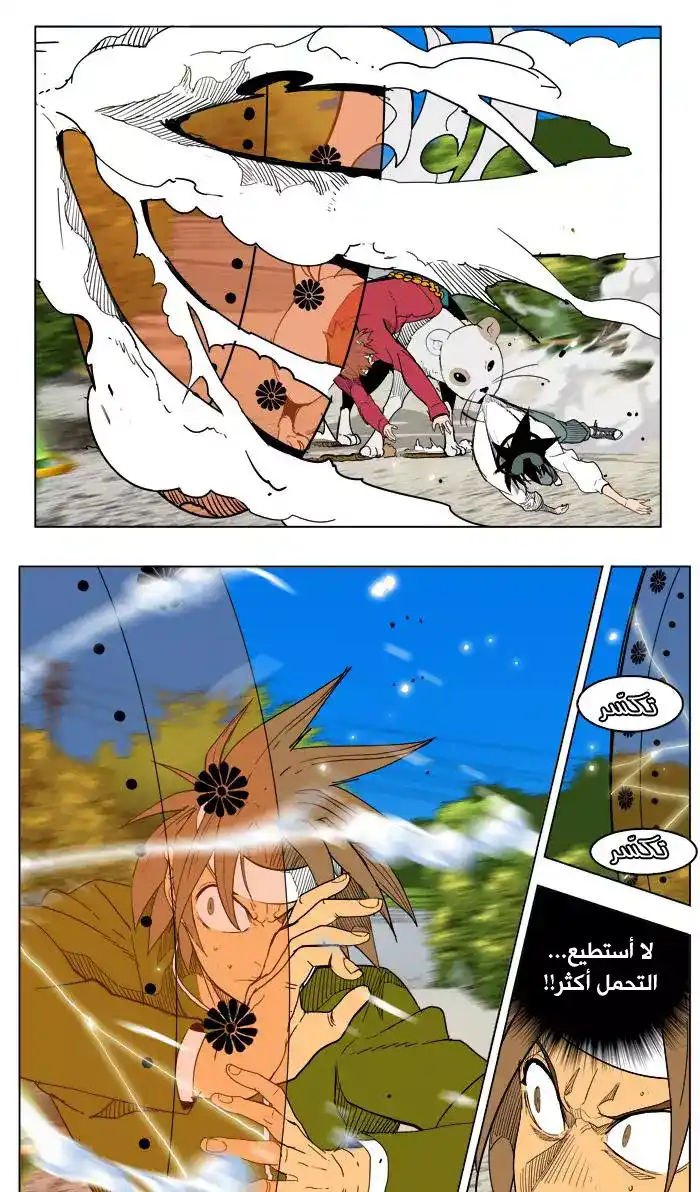 The God of High School 183 página 2