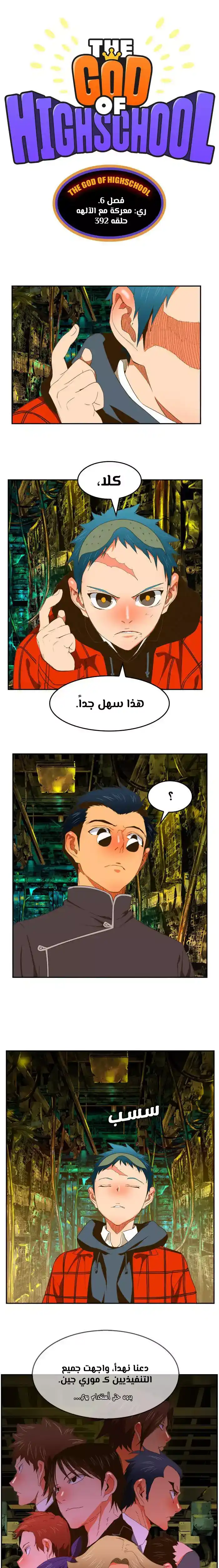 The God of High School 392 - from ازورا página 1