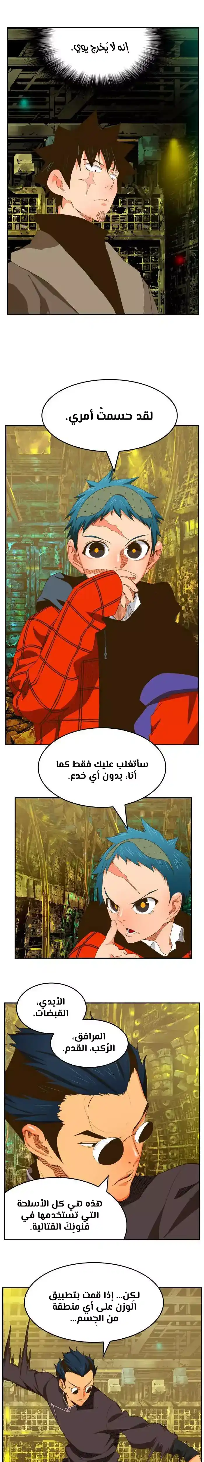 The God of High School 392 - from ازورا página 3
