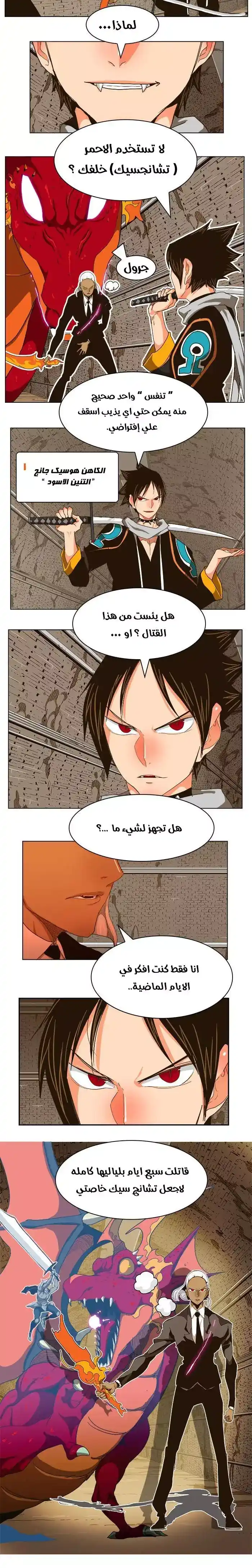The God of High School 241 página 2