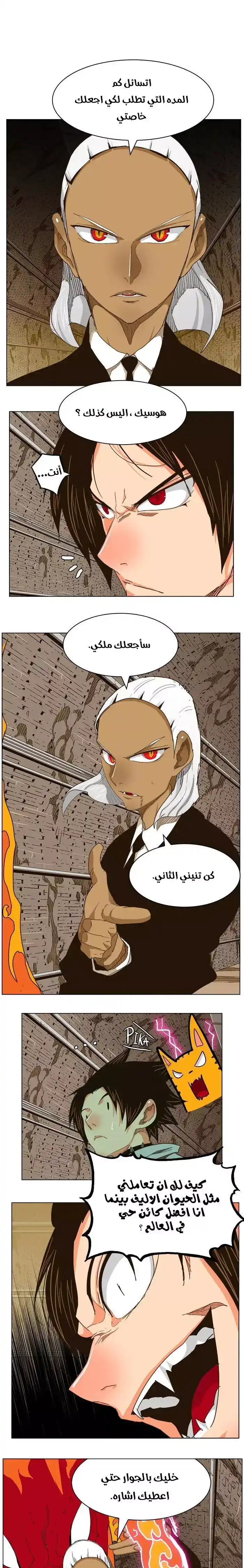 The God of High School 241 página 3