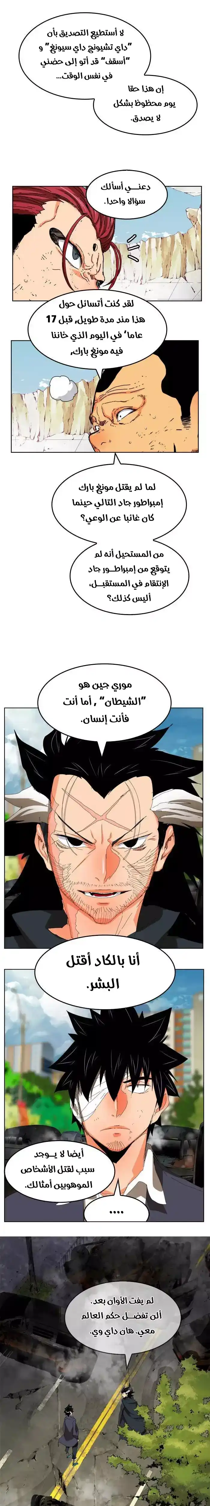 The God of High School 331 - from ازورا página 3