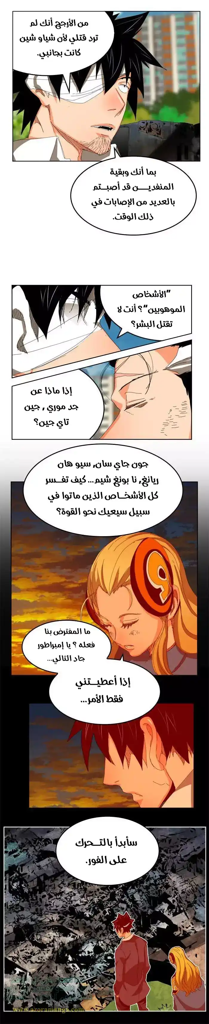 The God of High School 331 - from ازورا página 5