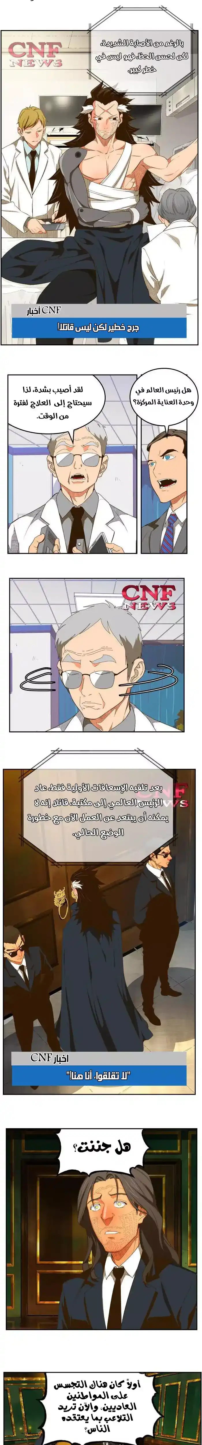 The God of High School 400 página 5