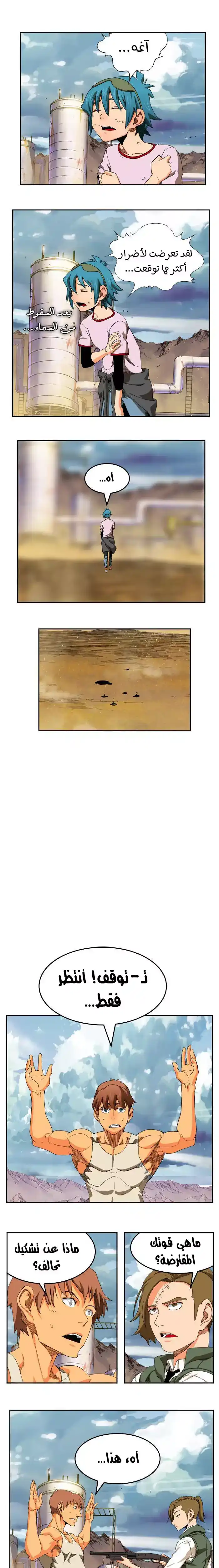 The God of High School 348 - From ازورا página 1