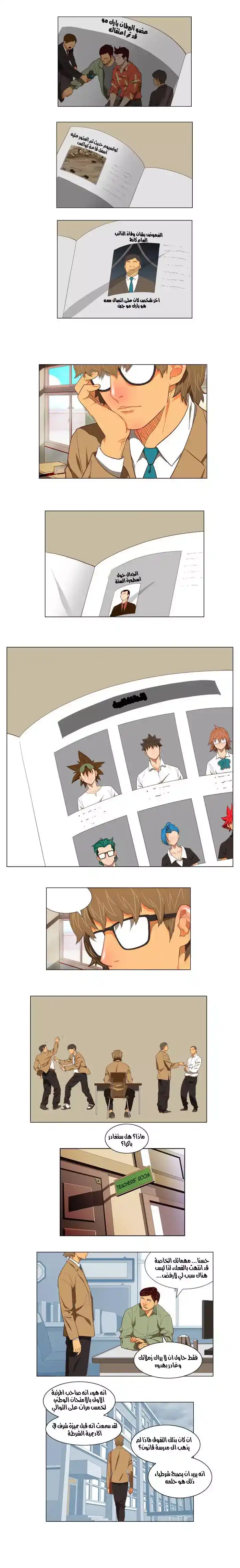 The God of High School 119 página 2