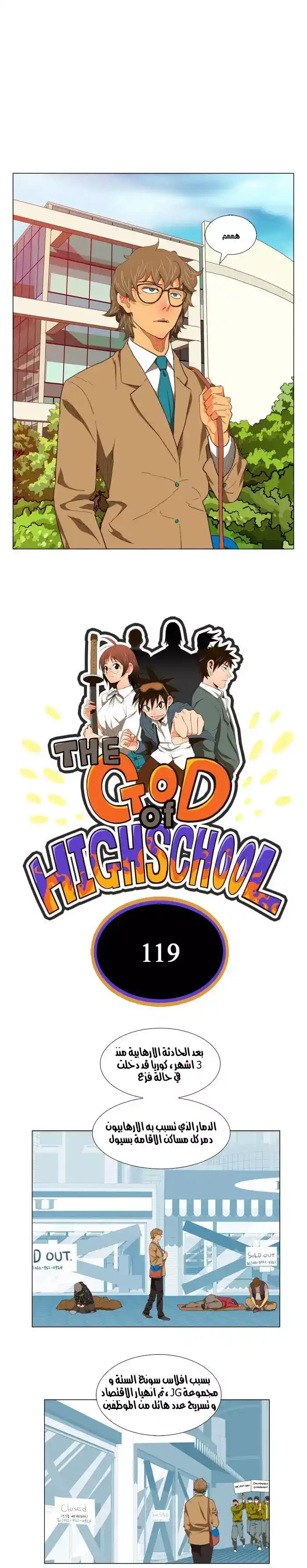 The God of High School 119 página 3